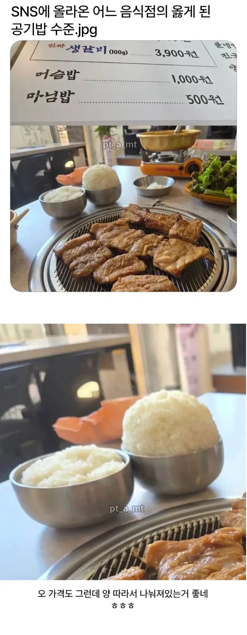 어느 음식점의 옳게 된 공기밥 수준 | 인스티즈