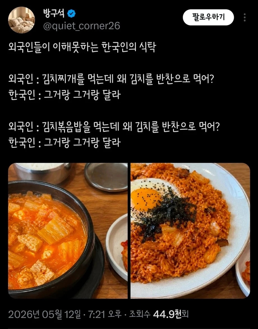 외국인들이 이해못하는 한국인의 식탁 | 인스티즈