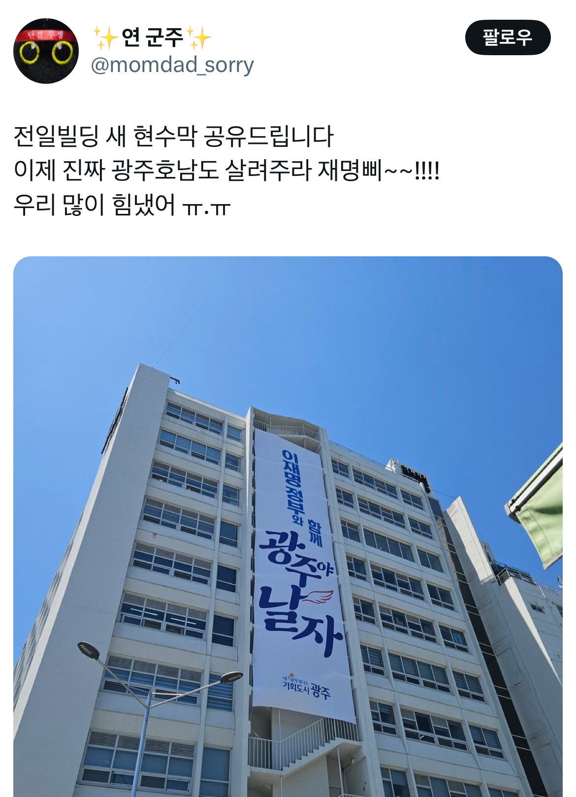 아웅드뎌 이재명 대통령 당선... 트위터 모음 2️⃣.twt (스압주의) | 인스티즈