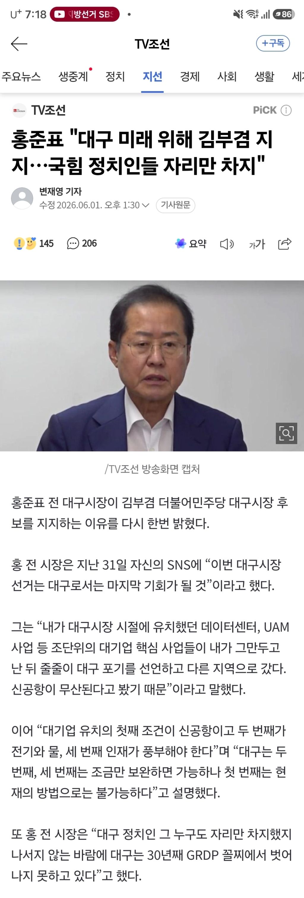 홍준표 "대구 미래 위해 김부겸 지지…국힘 정치인들 자리만 차지" | 인스티즈