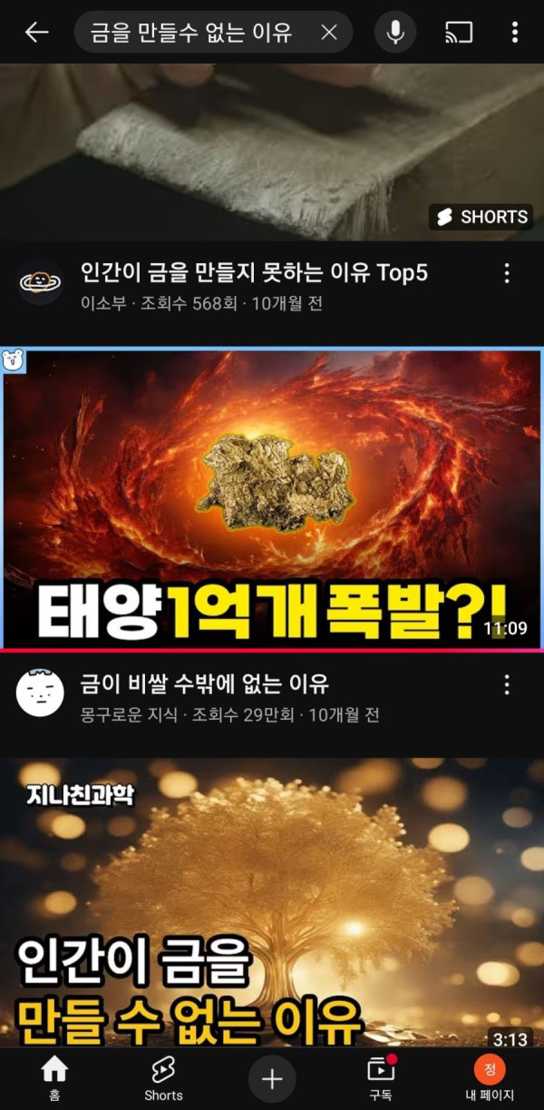 금을 만들 수 없는 이유 | 인스티즈