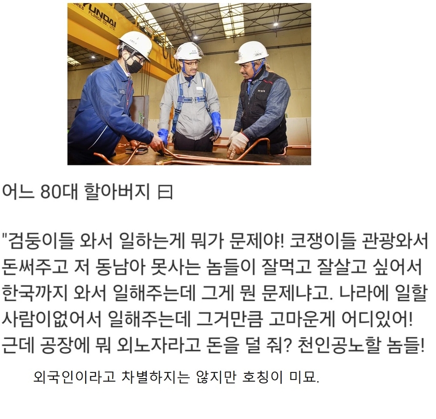 외국인을 차별하지 않는 어르신 | 인스티즈