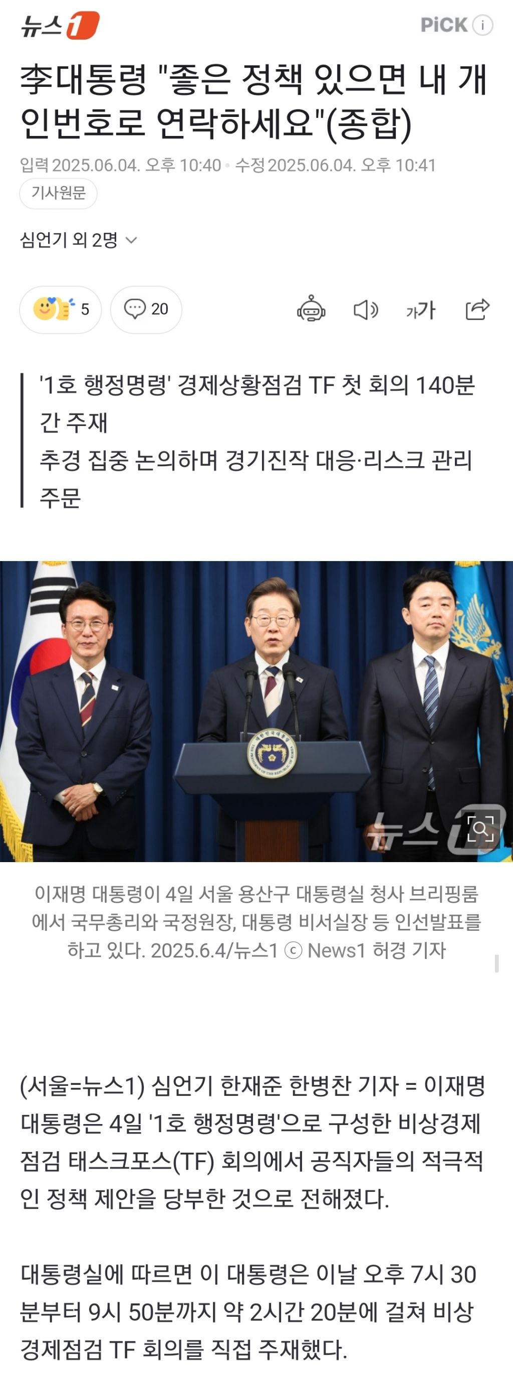 李대통령 "좋은 정책 있으면 내 개인번호로 연락하세요"(종합) | 인스티즈