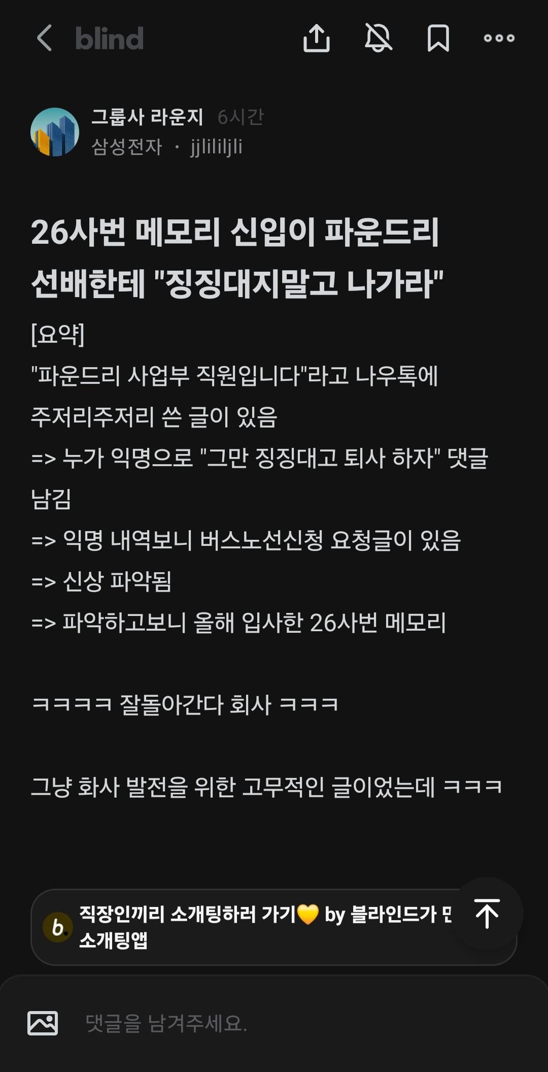 삼성 메모리 신입이 20년차 파운드리 수석한테 그만 징징대고 퇴사하라고 한 레전드 사건 발생 | 인스티즈