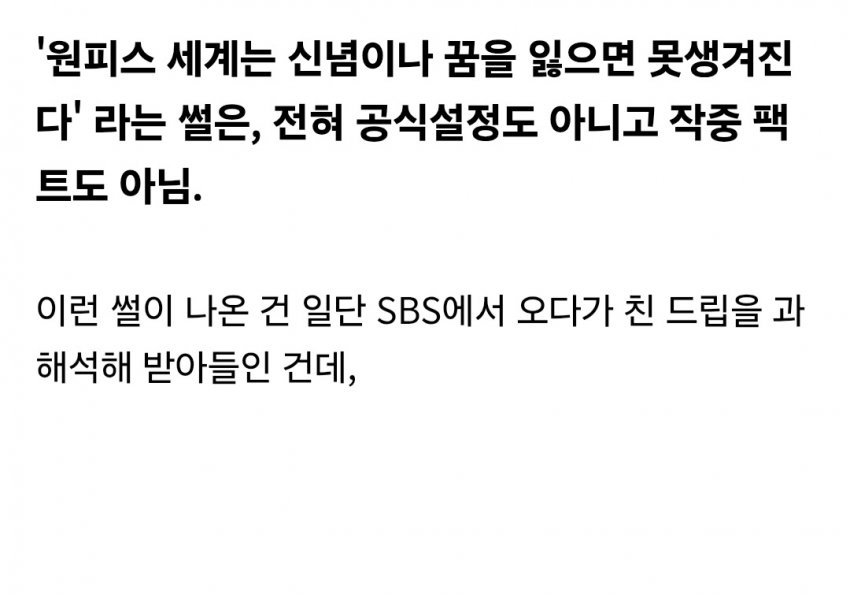원피스 세계관에서 공식설정이라고 자꾸 오해받는것 | 인스티즈