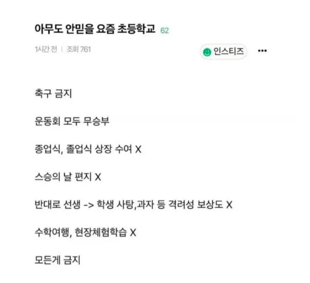 아무도 안 믿을 요즘 초등학교 | 인스티즈