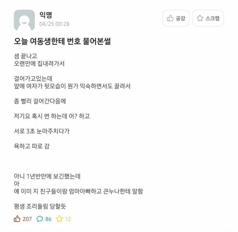 길거리에서 친 여동생 번호를 물어본 오빠 | 인스티즈