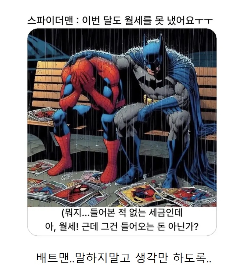 스파이더맨을 위로해주고 싶은 배트맨 | 인스티즈