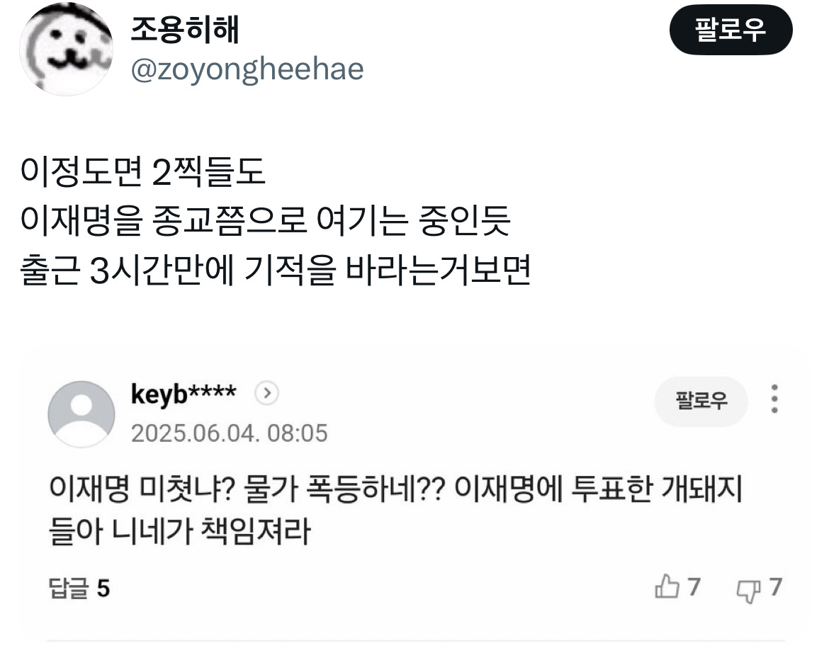 아웅드뎌 이재명 대통령 당선... 트위터 모음 2️⃣.twt (스압주의) | 인스티즈