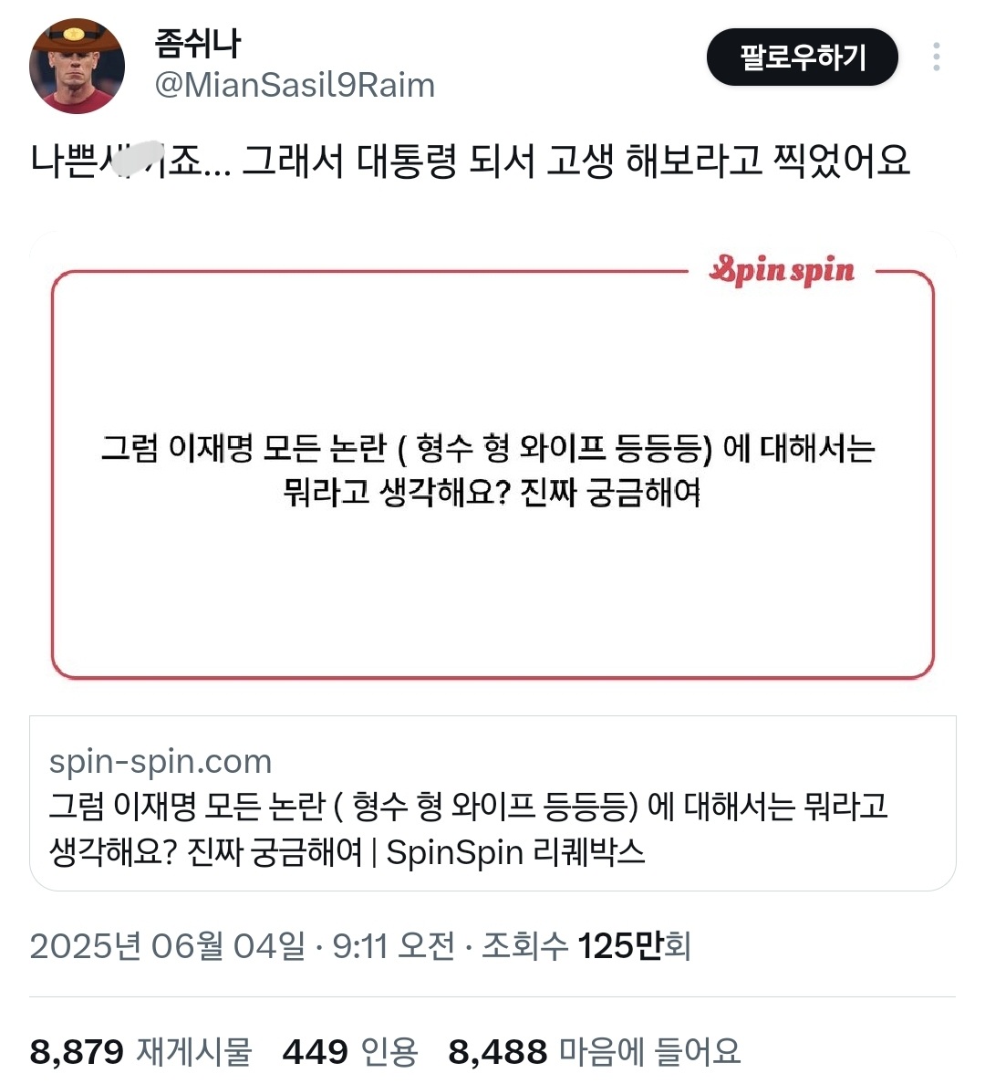 맞아요 이재명 나쁜새ㄲ죠...twt | 인스티즈