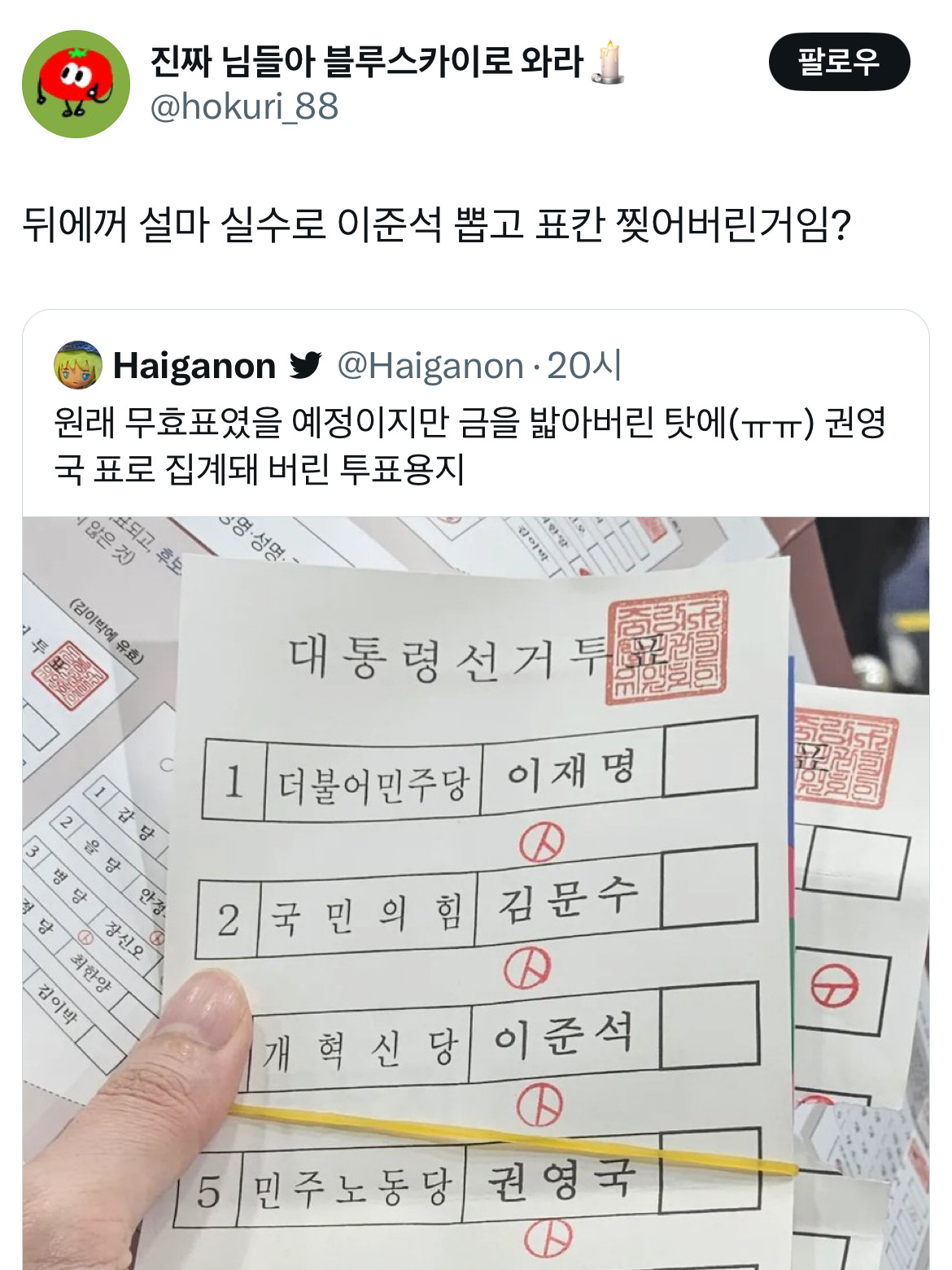아웅드뎌 이재명 대통령 당선... 트위터 모음 2️⃣.twt (스압주의) | 인스티즈