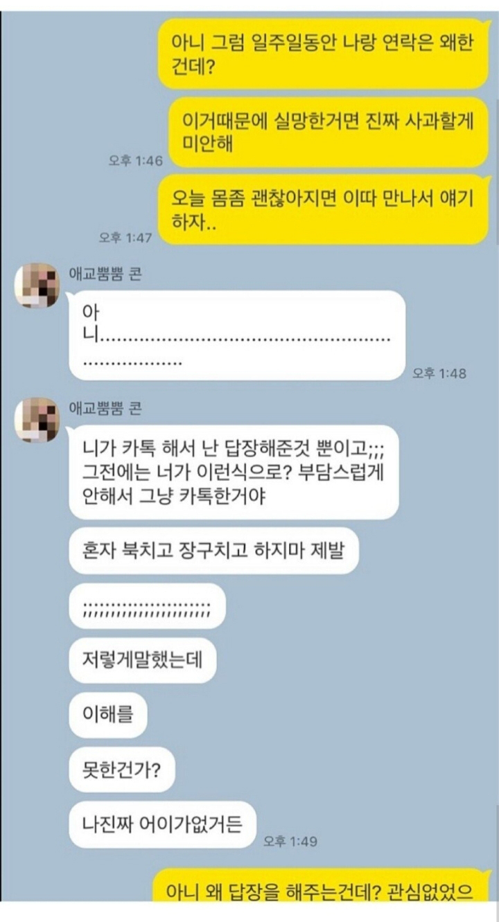 어장관리 당했다는 남자.jpg | 인스티즈