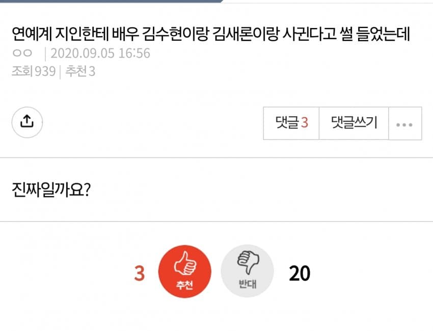 이미 꽤 유명했던거 같은 김수현 김새론 만남 | 인스티즈