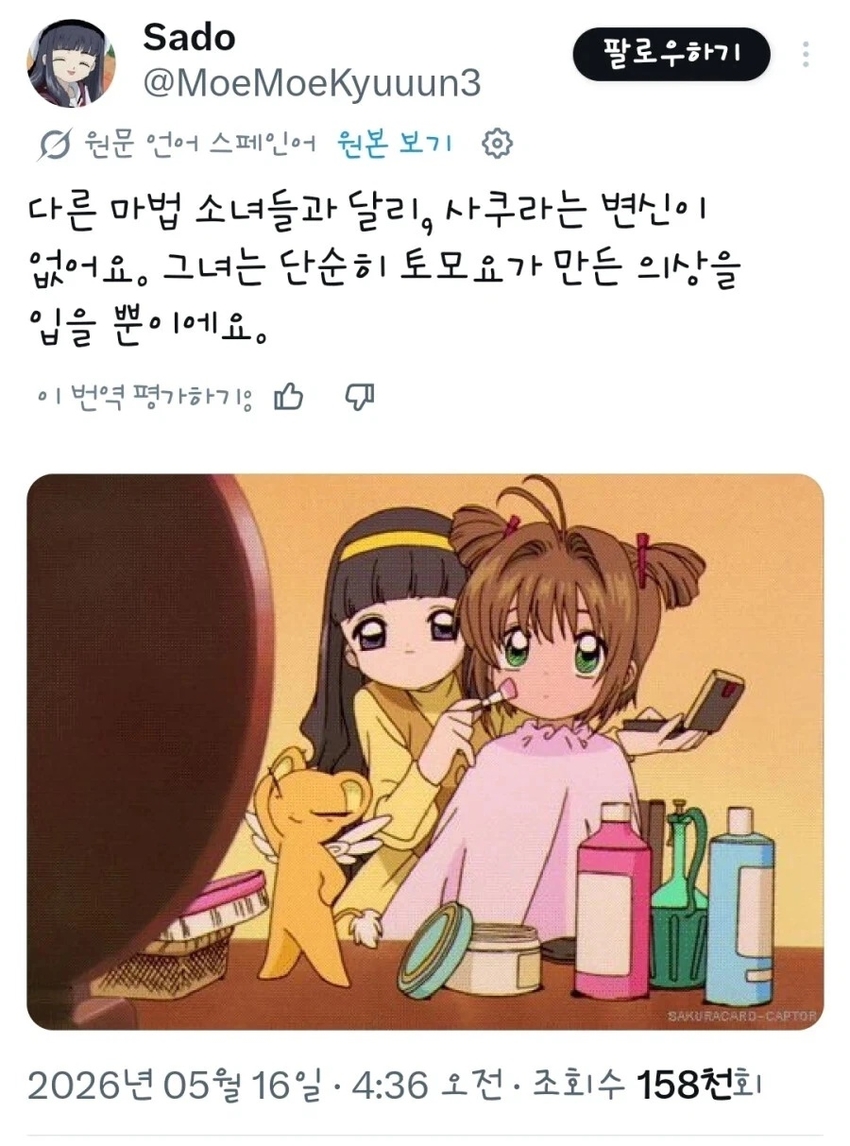 의외로 변신 못하는 원조 마법소녀 | 인스티즈