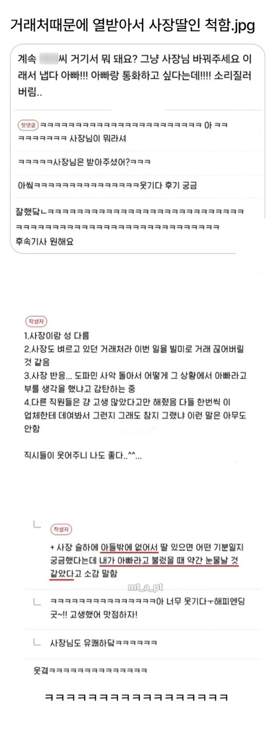 거래처때문에 열받아서 사장딸인 척함 | 인스티즈