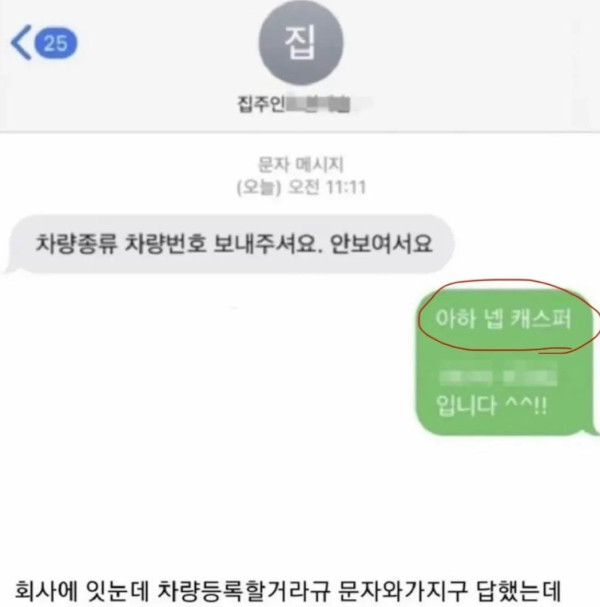 주차등록 때문에 차량종류를 알려달래서 | 인스티즈