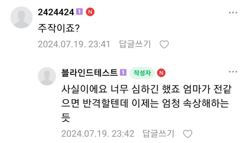 엄마한테 막말해버렸는데 내가 너무 선 넘은 것 같음 | 인스티즈