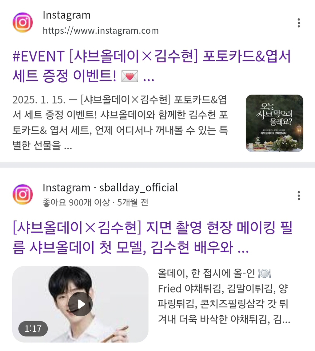 김수현 관련 글 지운 샤브올데이 인스타그램 | 인스티즈