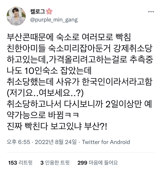 현재 부산에서 강제로 호텔 취소하는 중 | 인스티즈