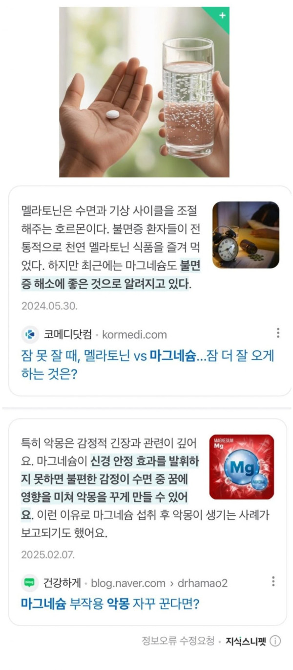 마그네슘의 기이한 현상 | 인스티즈