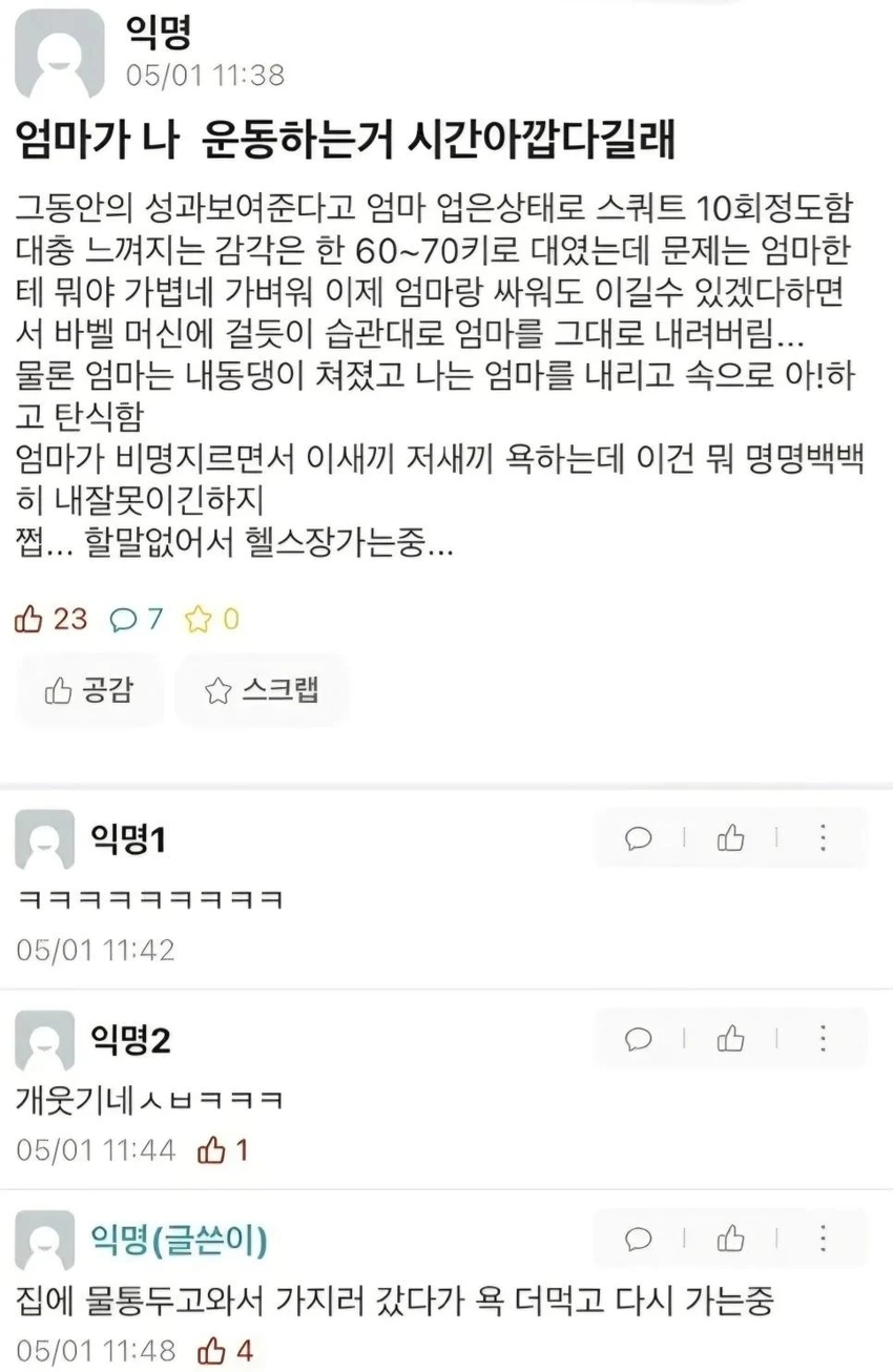 엄마가 나 운동하는거 시간 아깝다길래 | 인스티즈