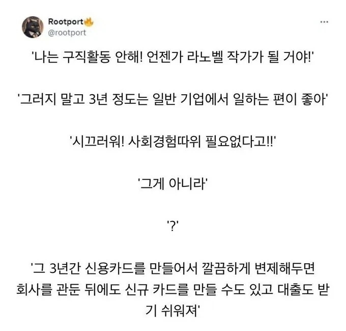 작가도 직장생활 해봐야 하는 이유 | 인스티즈