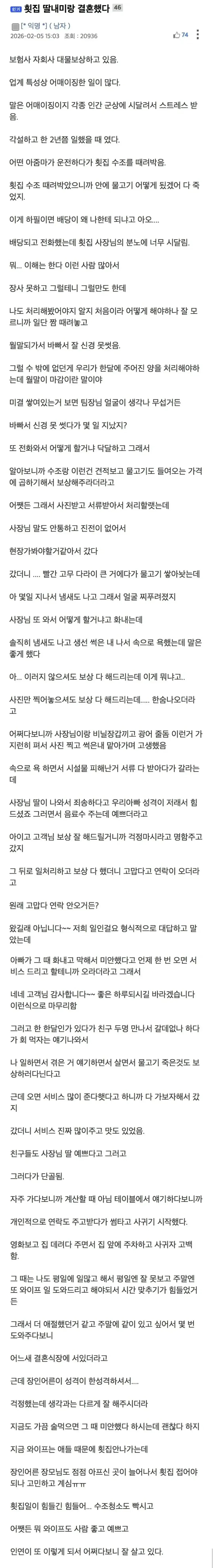 어떤 남자가 횟집 딸과 결혼한 이유 | 인스티즈