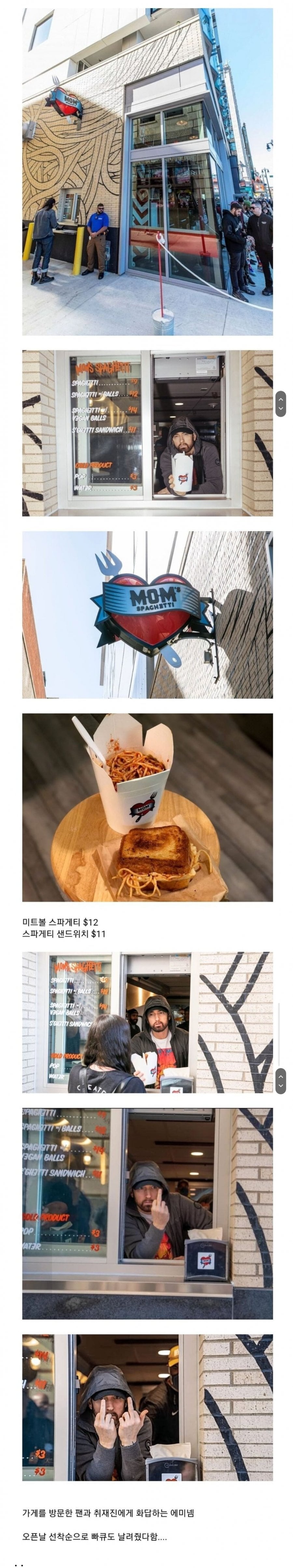 에미넴이 차린 너무나 맛나는 에미넴 식당 | 인스티즈