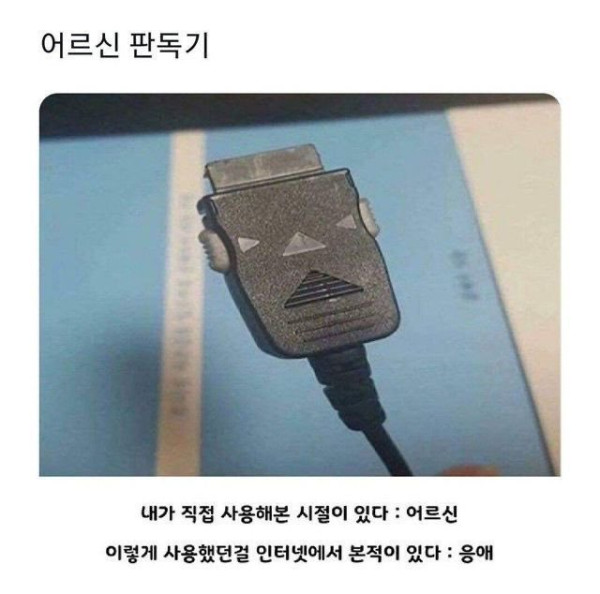 어르신 판독기.jpg | 인스티즈