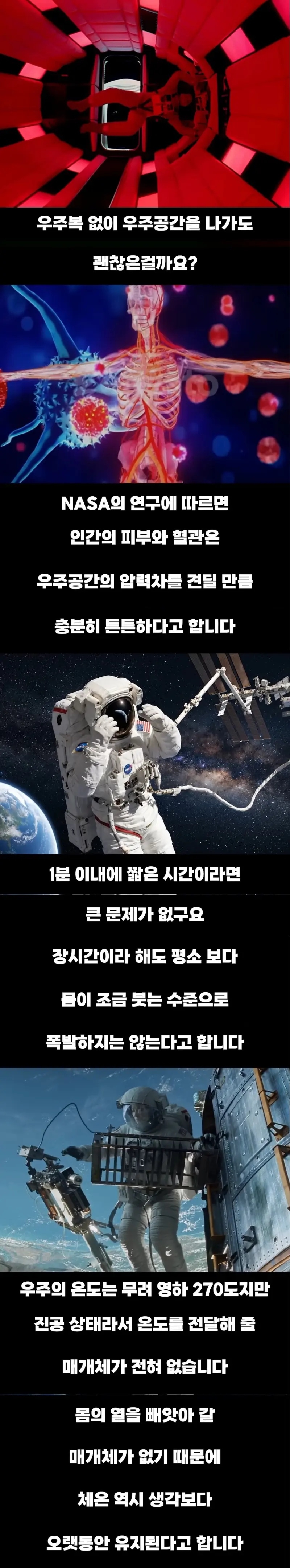 맨몸으로 우주공간에 나가면 | 인스티즈