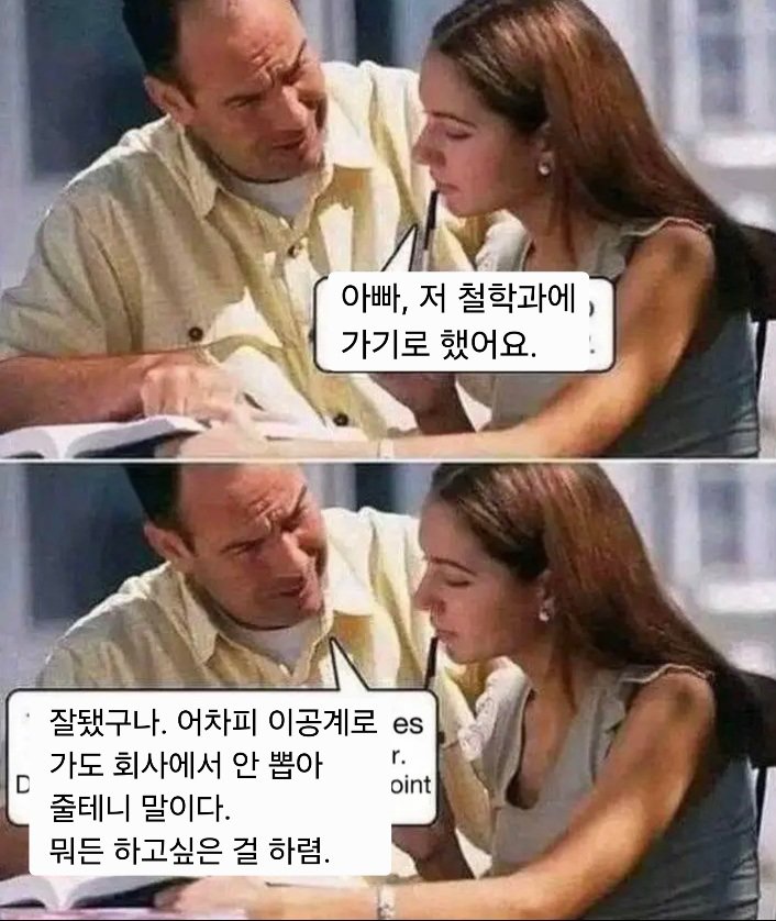 철학이 우습냐? | 인스티즈