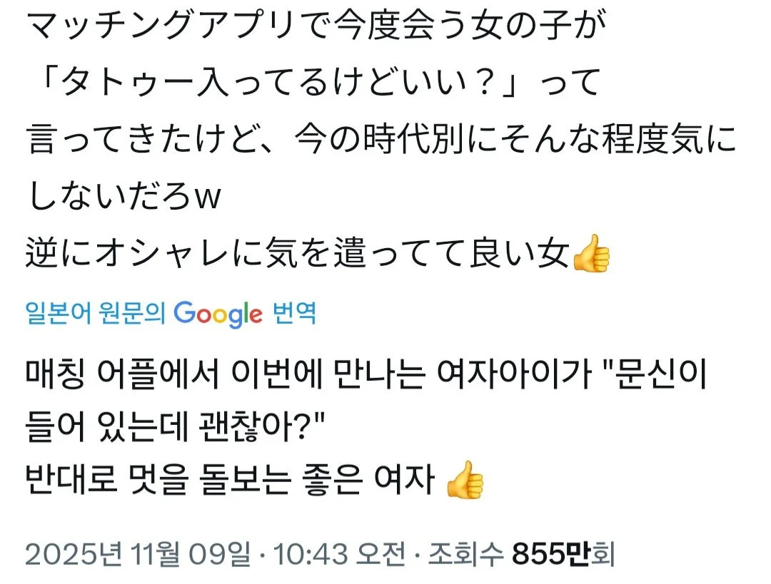 어느 한 일본인의 데이트 어플 후기 | 인스티즈