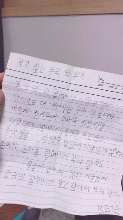 나 히키코모리였을때 우리할머니가 나한테 쓴 편지 | 인스티즈
