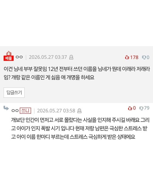 이모네 강아지랑 아들 이름이랑 똑같아서 화나요 | 인스티즈