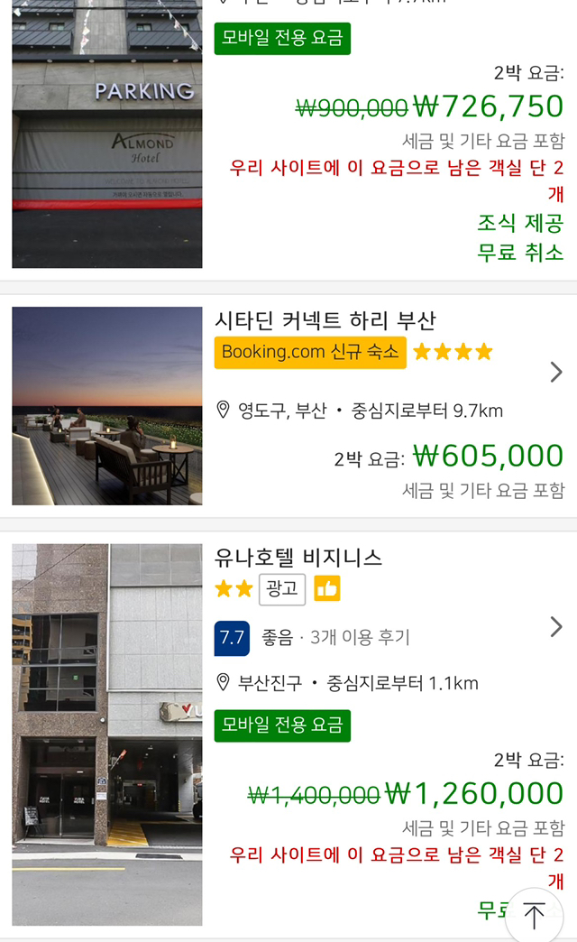 현재 부산에서 강제로 호텔 취소하는 중 | 인스티즈