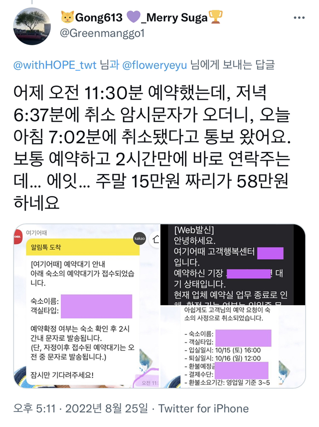 현재 부산에서 강제로 호텔 취소하는 중 | 인스티즈