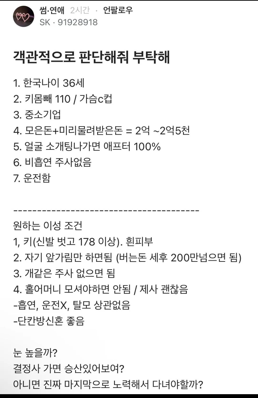 객관적으로 판단해줘 부탁해 | 인스티즈