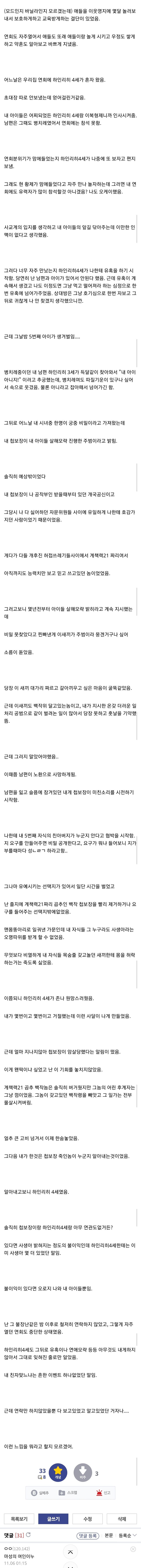 의붓아들과 외도하다 걸린 여성 | 인스티즈