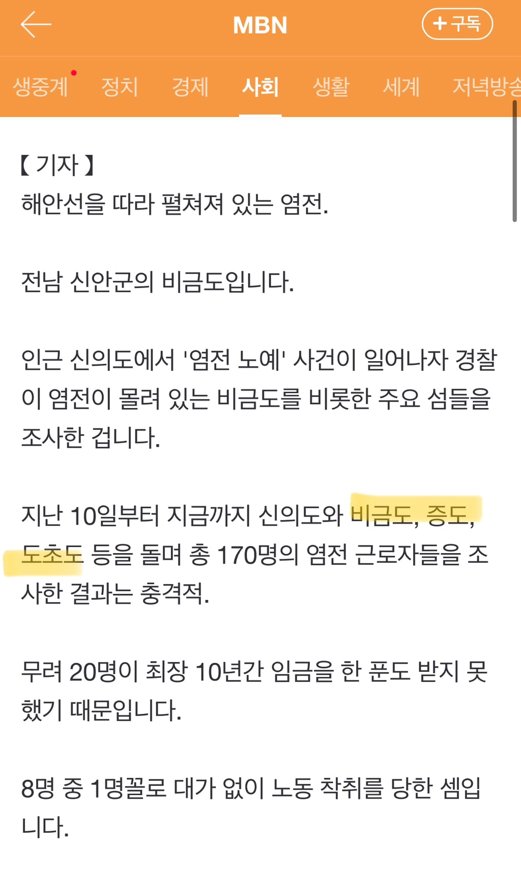 신안에서 섬노예가 나온 섬은 어디야? | 인스티즈