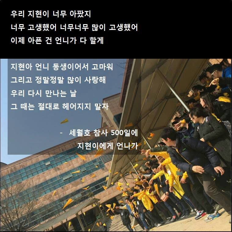 세월호 희생자 여학생에게 언니가 쓴 편지 | 인스티즈