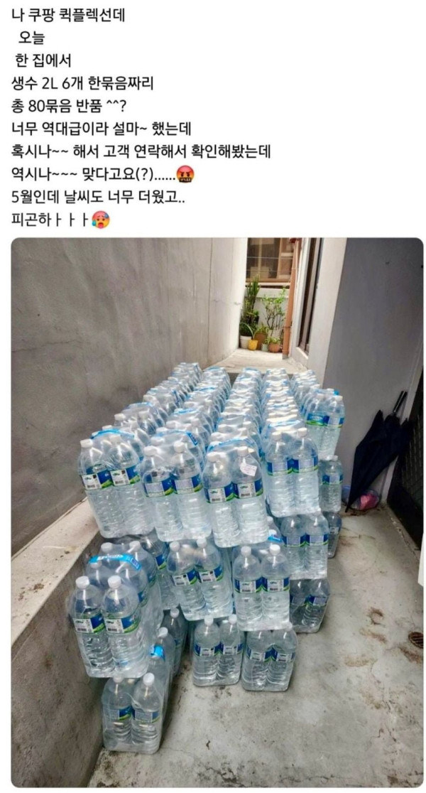 쿠팡 역대급 반품 | 인스티즈