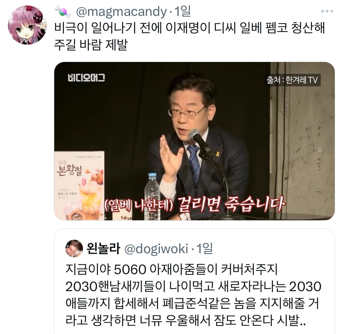 아웅드뎌 이재명 대통령 당선... 트위터 모음 2️⃣.twt (스압주의) | 인스티즈