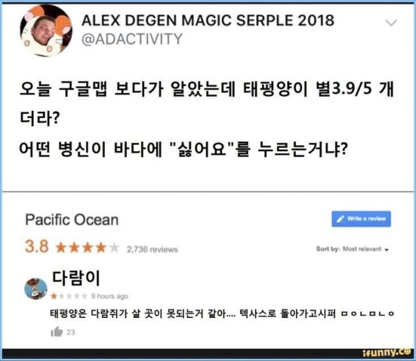 태평양이 별점 3.9 를 받은 이유 | 인스티즈