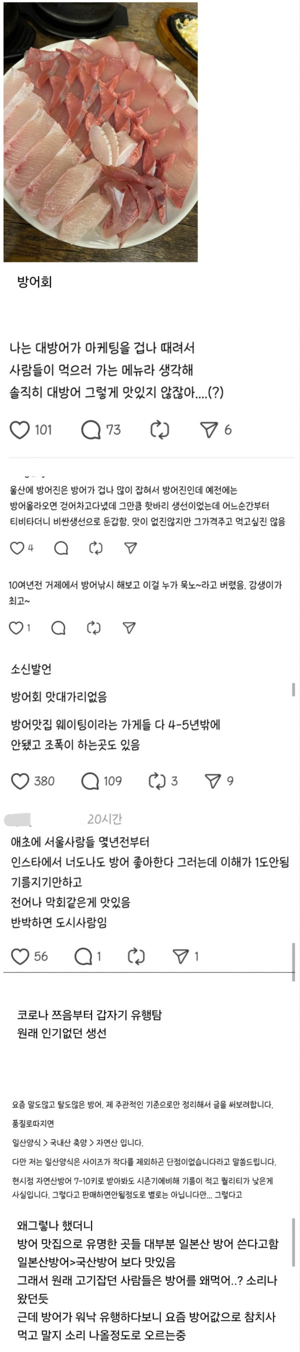 SNS 마케팅으로 유행이 된 생선회? | 인스티즈