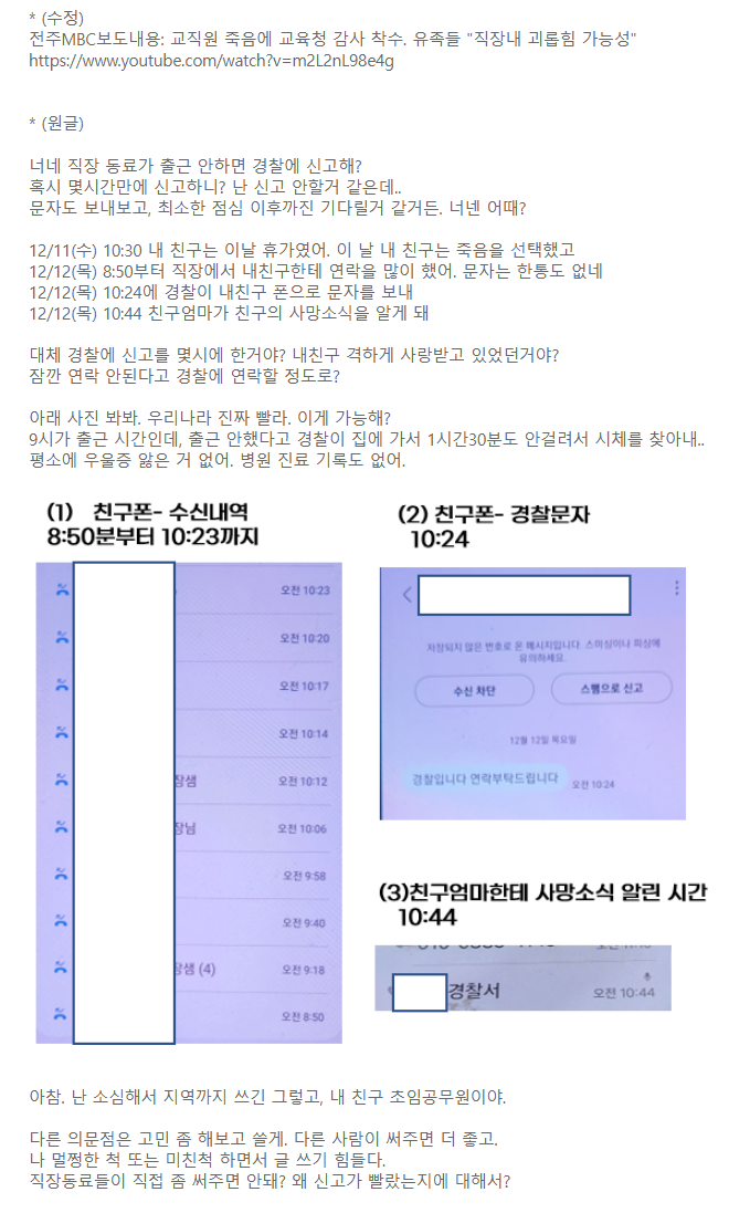 네이트판)내 친구가 죽었는데 이상한 부분이 좀 많아. 어떻게 생각해? | 인스티즈