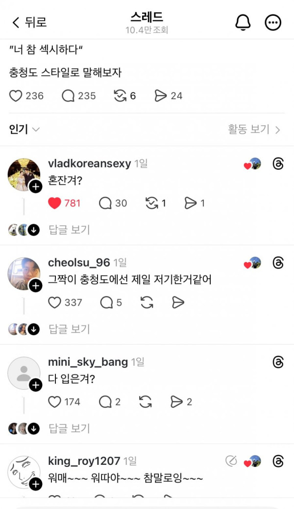 충청도 말로 섹시하다 | 인스티즈