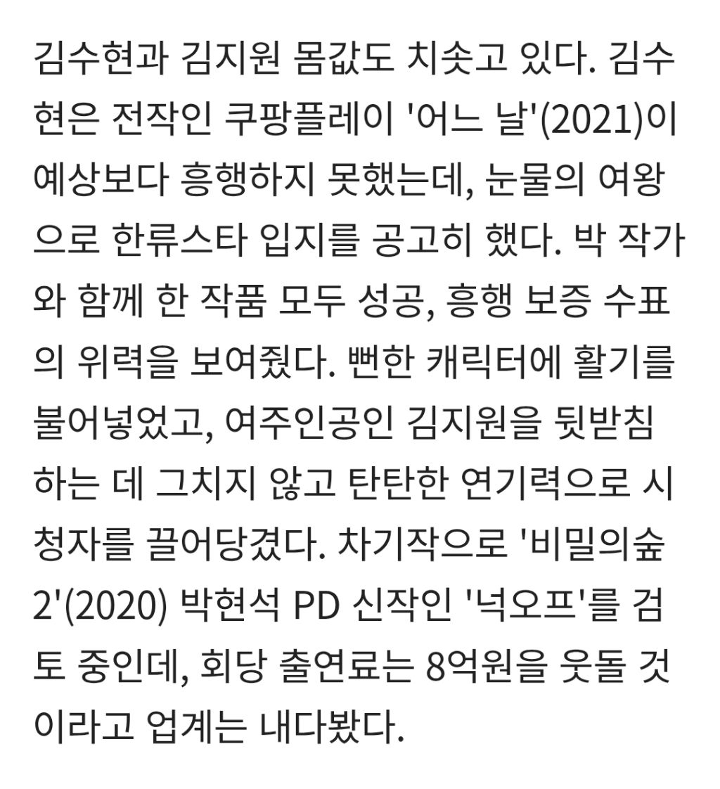 김수현 디플드라마 출연료 예상금액 | 인스티즈