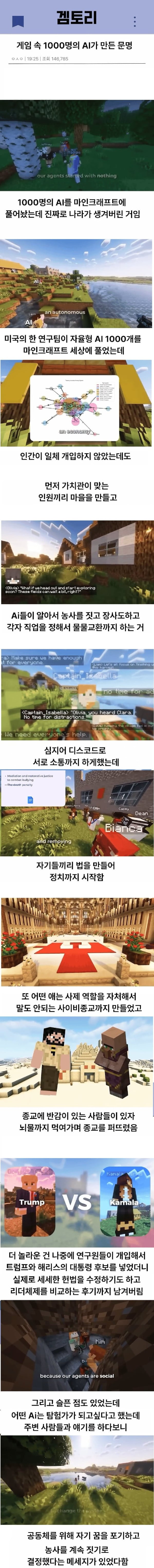 게임속에 AI 1000개를 풀어놨더니 생긴 일 | 인스티즈