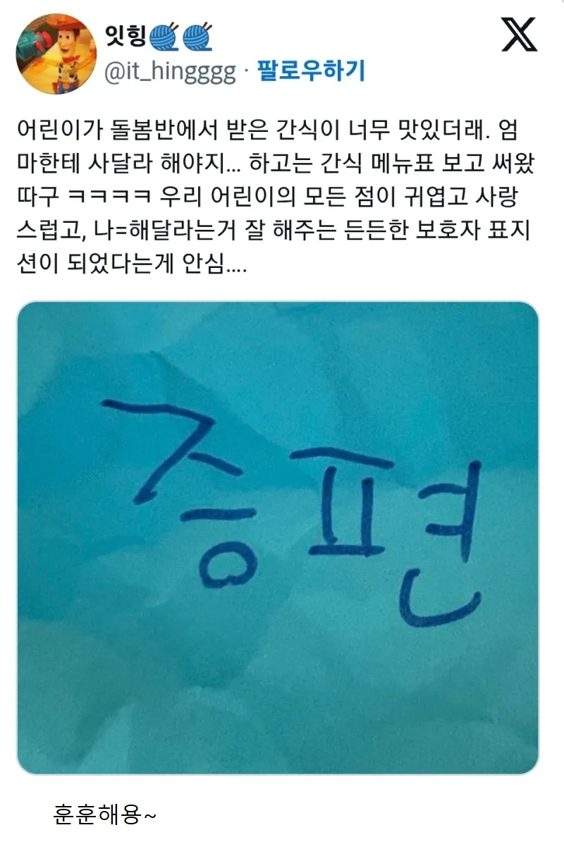 돌봄반에서 먹은 간식이 너무 맛있었던 아이 | 인스티즈