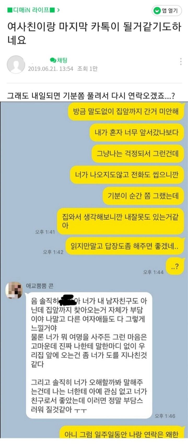 어장관리 당했다는 남자.jpg | 인스티즈